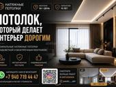 Натяжные потолки 