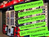 Установка Автосигнализации Андроид Магнитолы опыт 20 лет