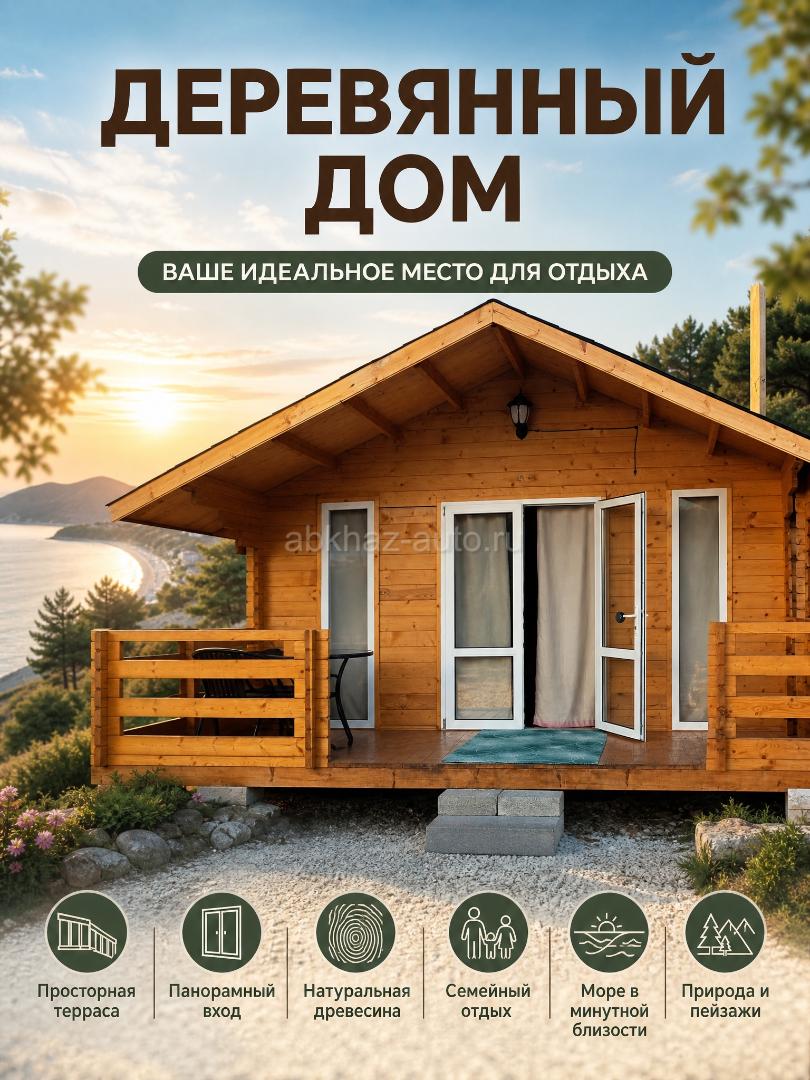 Домик у моря