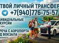 Трансфер
