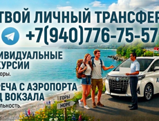 Трансфер