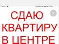 Сдам квартиру на Абазгаа длительно