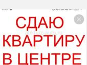 Сдам квартиру на Абазгаа длительно