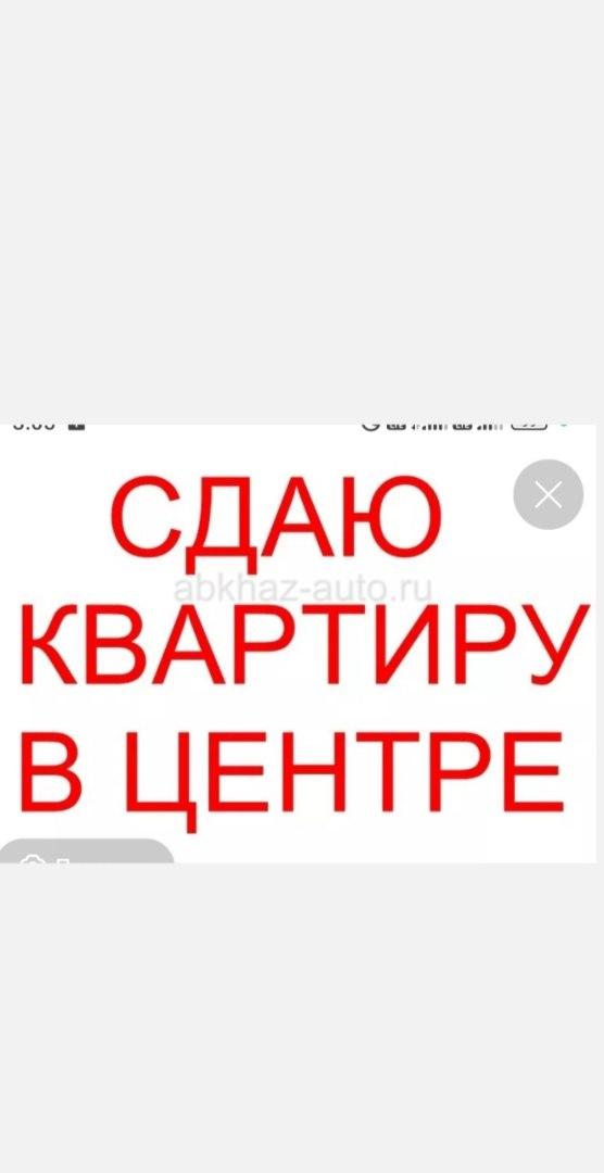 Сдам квартиру на Абазгаа длительно