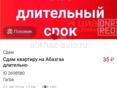 Сдам квартиру на Абазгаа длительно