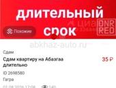 Сдам квартиру на Абазгаа длительно