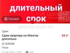 Сдам квартиру на Абазгаа длительно