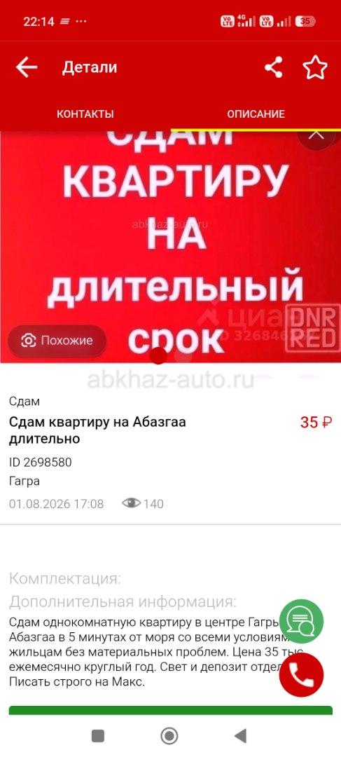 Сдам квартиру на Абазгаа длительно