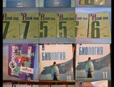 Учебники 5-11 класс цены разные