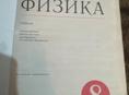 Физика 8 класс 