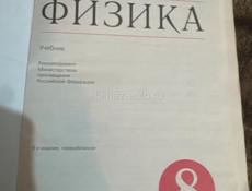 Физика 8 класс 