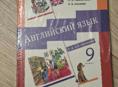 Учебник по английскому за 9 класс