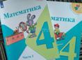 Учебники по математике за 4 класс 