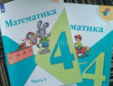 Учебники по математике за 4 класс 