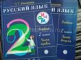 Учебники по русскому языку за 2 класс 
