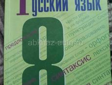 Продам учебники за 8 класс