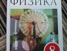 Продам учебники за 8 класс