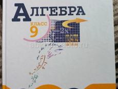 Учебники 9 класс