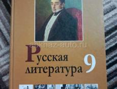 Учебники 9 класс