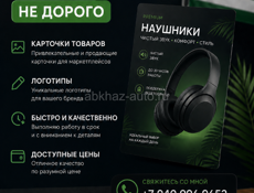 Логотипы, карточки товаров, и многое другое.. 