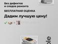 Купим ваш Айфон 