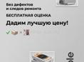 Купим ваш Айфон 