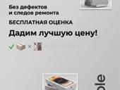 Купим ваш Айфон 