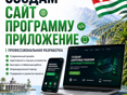 Создам вам сайт, программу, приложение 📲