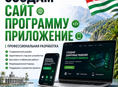 Создам вам сайт, программу, приложение 📲