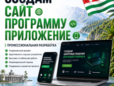 Создам вам сайт, программу, приложение 📲