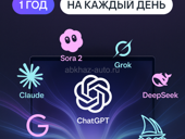 ИИ подписки дешево