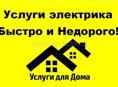 Видеонаблюдение Электрика