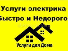 Видеонаблюдение Электрика