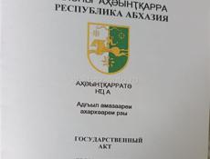 СРОЧНО! Участок 6 соток. Пицунда