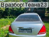 Ниссан теана