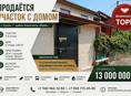 🏡 ПРОДАЁТСЯ УЧАСТОК С ДОМОМ В СУХУМЕ!