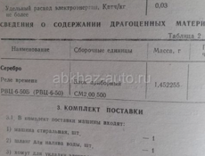 Стиральная машинка советская 