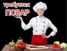 Требуется повар 