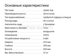 Ледогенератор 