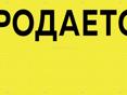 ПРОДАЁТСЯ ДВУХКОМНАТНАЯ КВАРТИРА ХОРОШАЯ