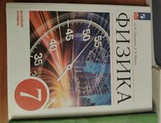 Учебники 7 и 8 класса
