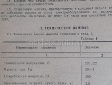 Стиральная машинка 