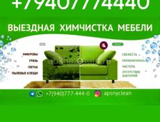 Химчистка мебели по всей Абхазии