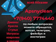 Химчистка мебели по всей Абхазии