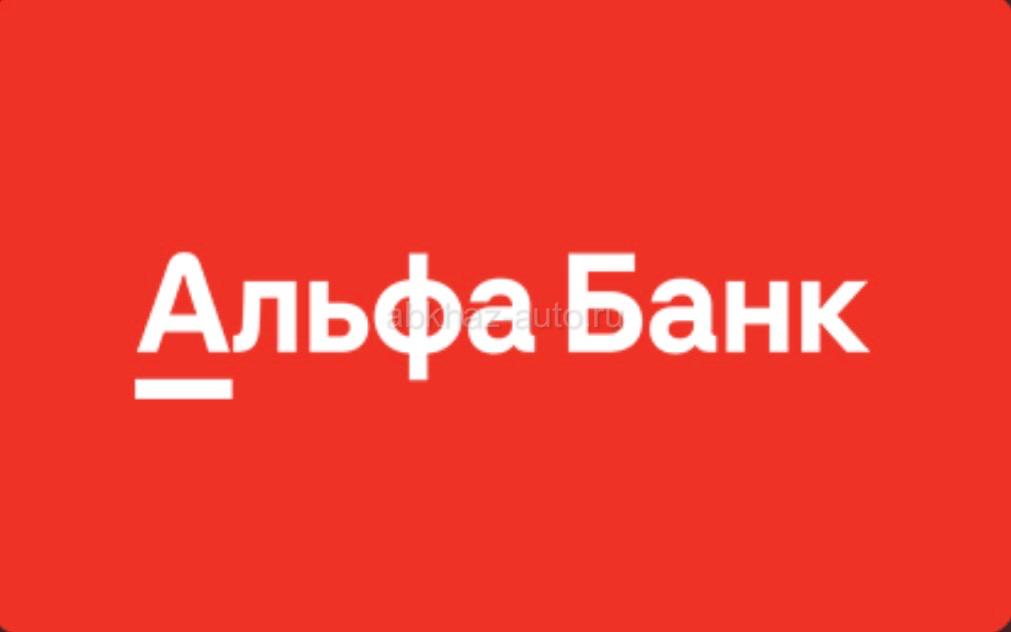 Куплю карты Альфа , Сбер