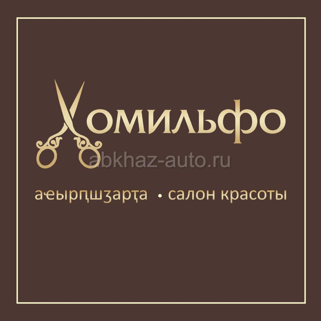 Что значит комильфо. Не Комильфо. ООО Комильфо. Комильфо Сухум. Не Комильфо что это значит.