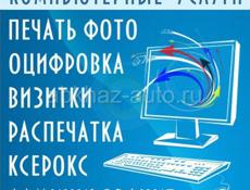 Выход в Интернет, Wi-Fi, эл. почта, распечатка билетов