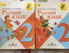 Книги Русский язык 2 класс обе части