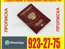 поможем в получении паспорта РФ
