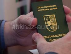 Потерян Абхазский паспорт Новый район Аргун.